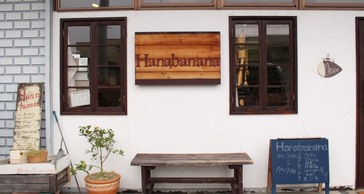 Hanabanana ハナバナナ