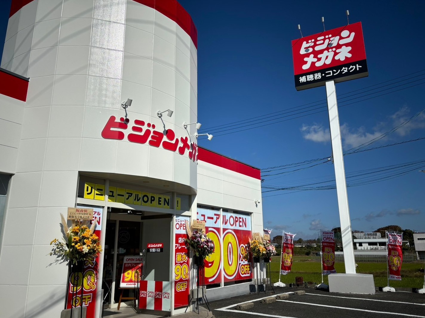 ビジョンメガネ 安曇川店